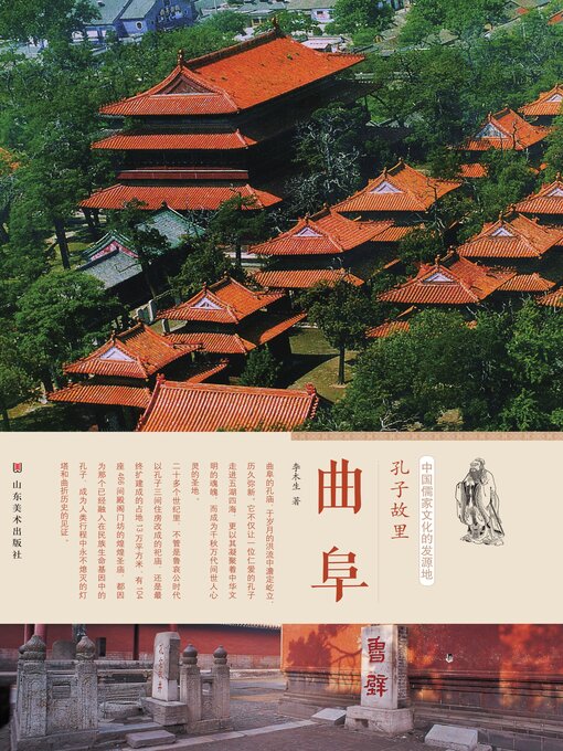 Cover image for 孔子故里曲阜